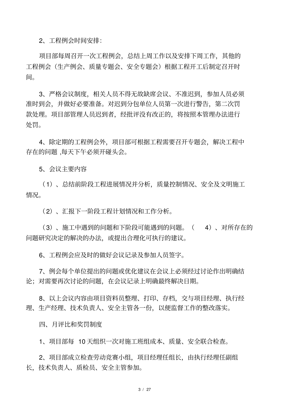 施工总承包项目部管理制度_第3页