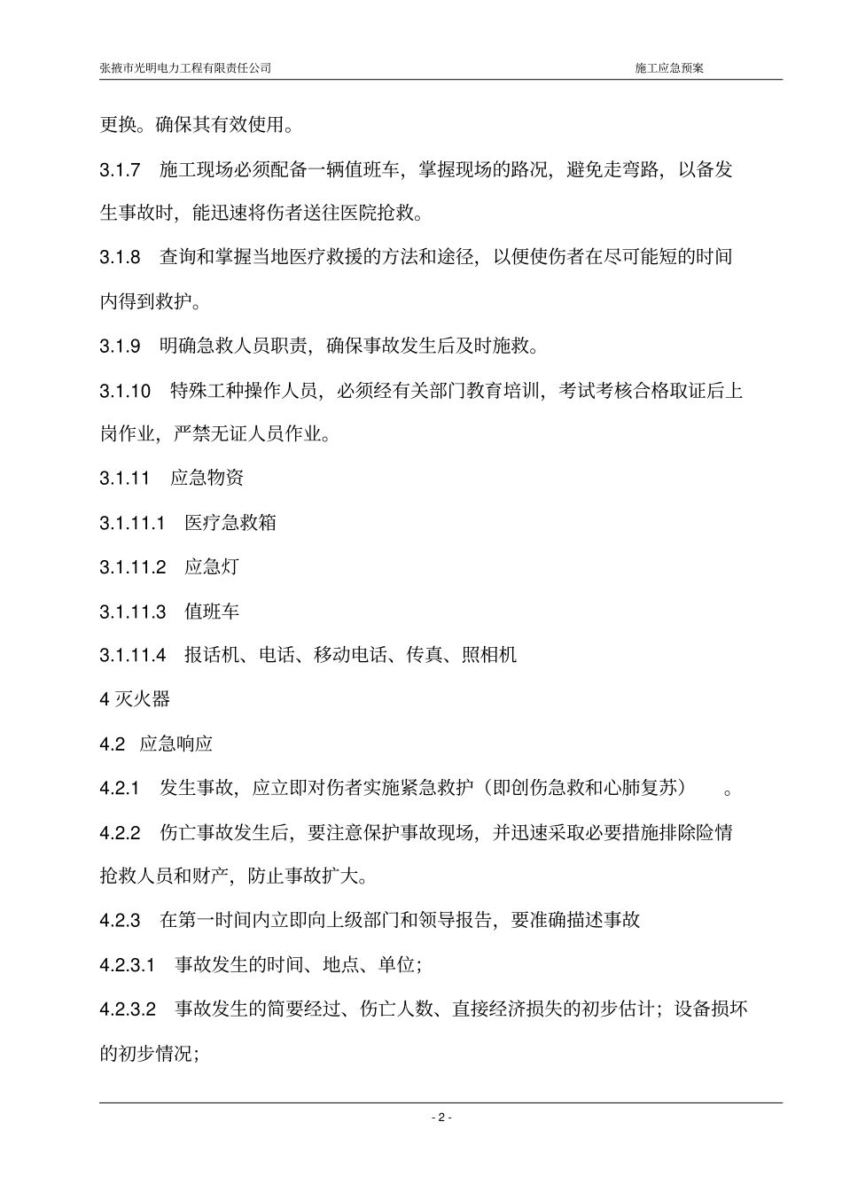 施工应急预案讲解_第2页