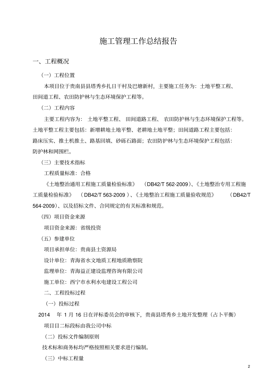 施工总结报告塔秀二标剖析_第2页