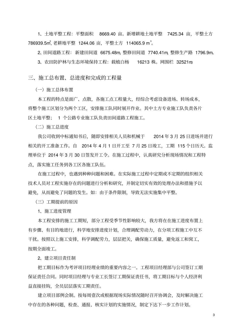 施工总结报告塔秀二标剖析_第3页