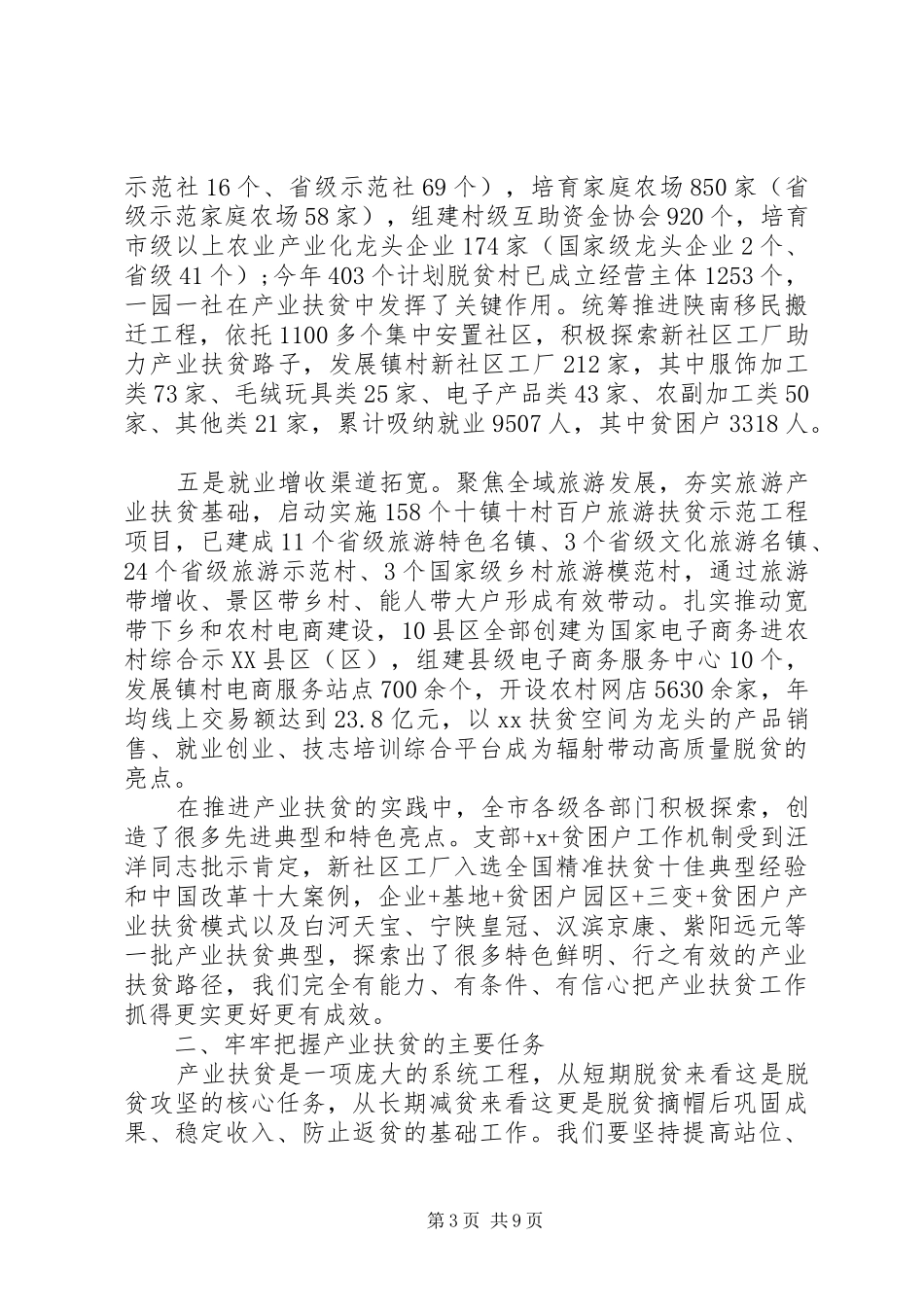全市产业扶贫工作推进会讲话发言稿_第3页