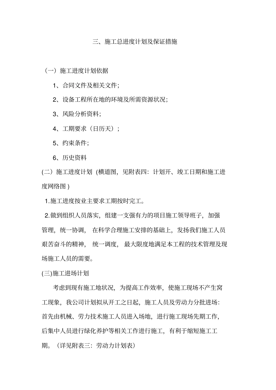 施工总进度计划及保证措施_第1页