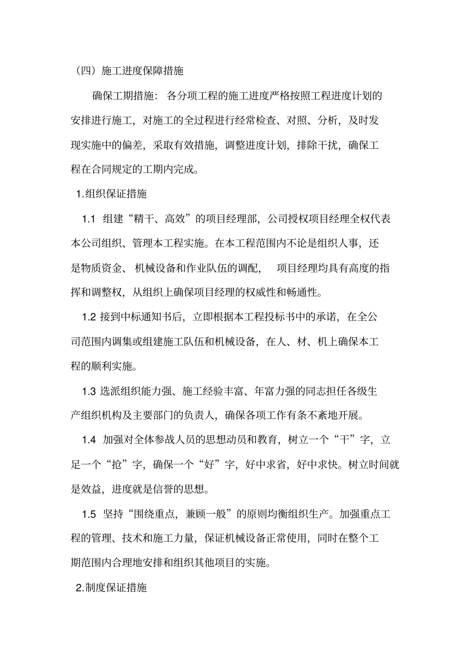 施工总进度计划及保证措施_第2页