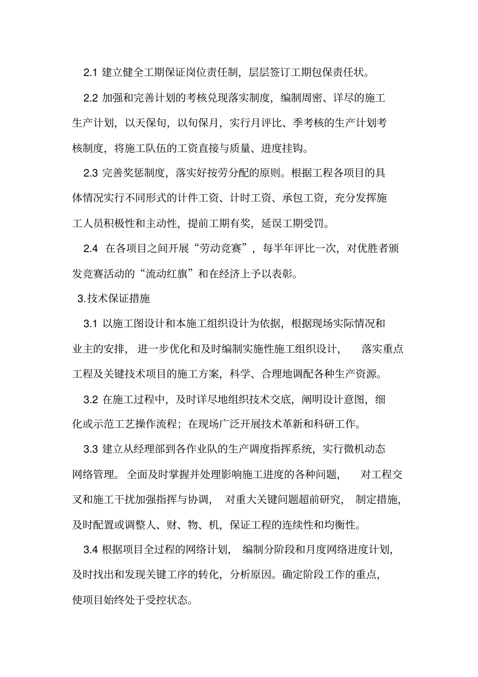 施工总进度计划及保证措施_第3页