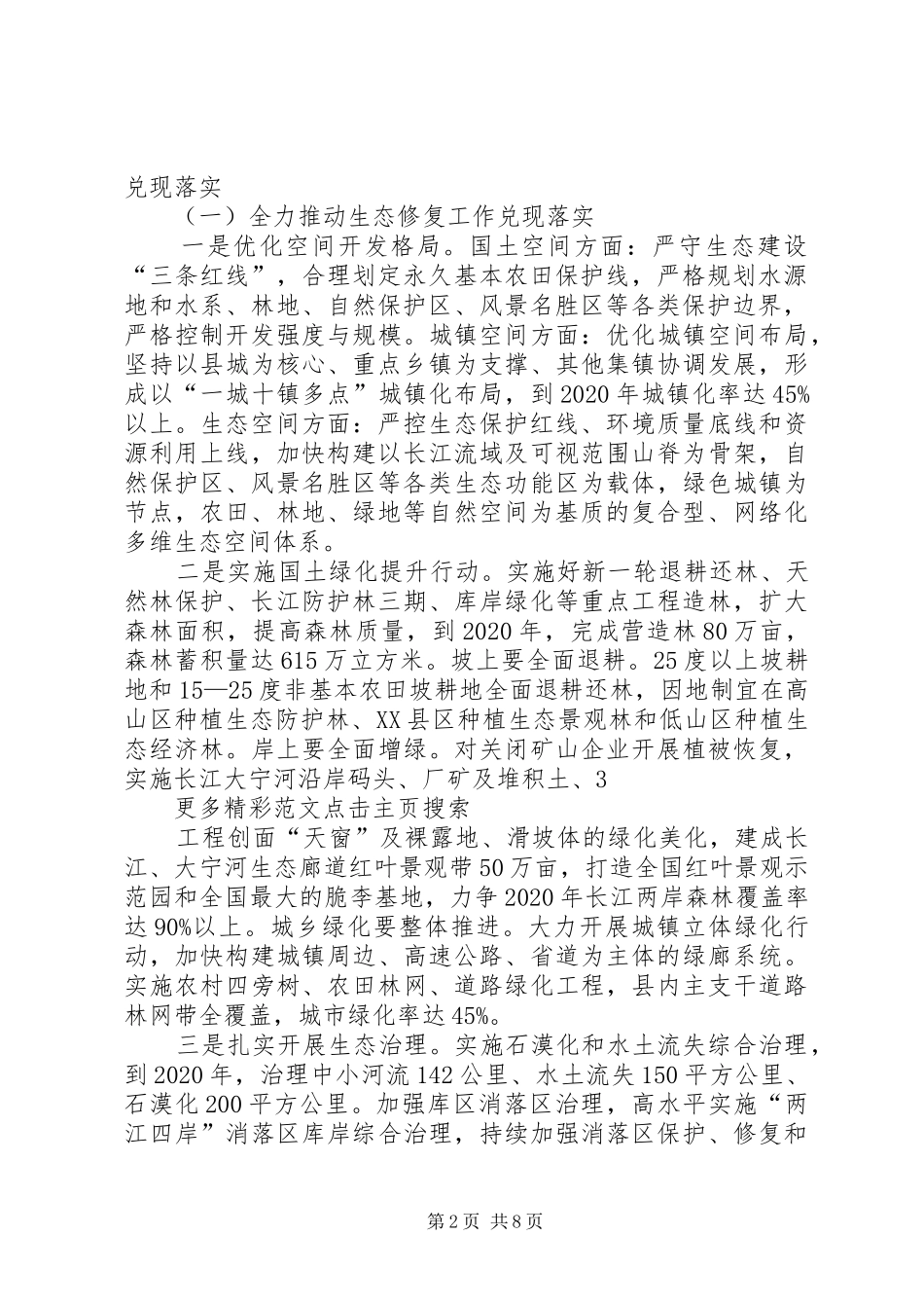 深入推动长江经济带发展动员大会暨生态环境保护大会的讲话发言稿_第2页