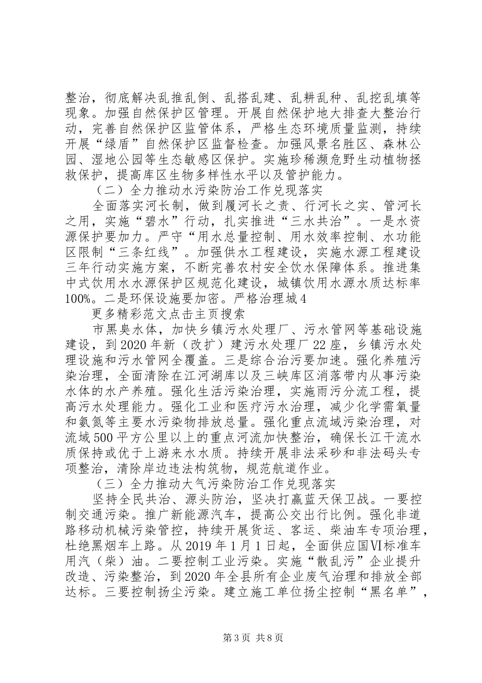 深入推动长江经济带发展动员大会暨生态环境保护大会的讲话发言稿_第3页