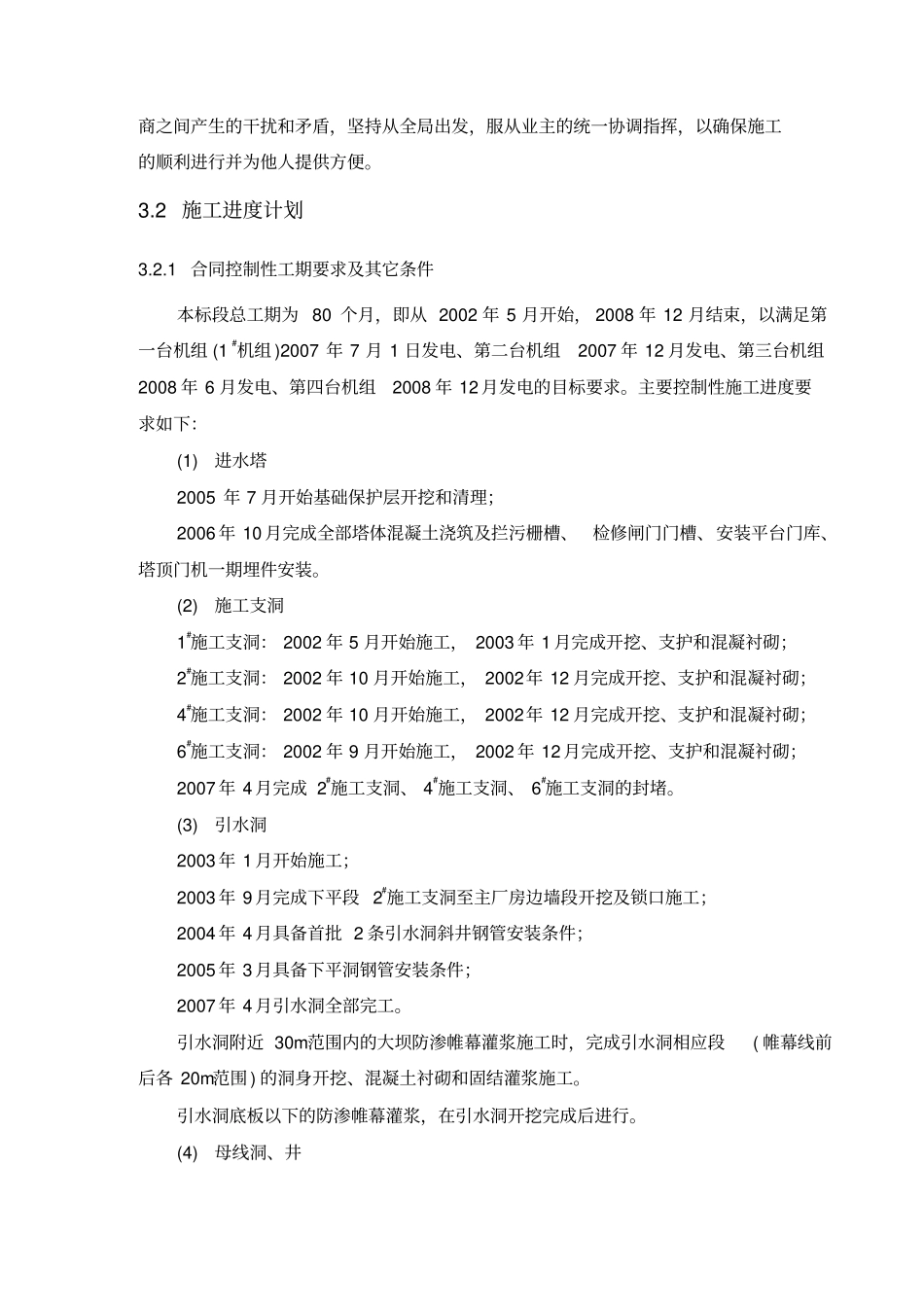施工总进度计划及资源配置讲解_第2页
