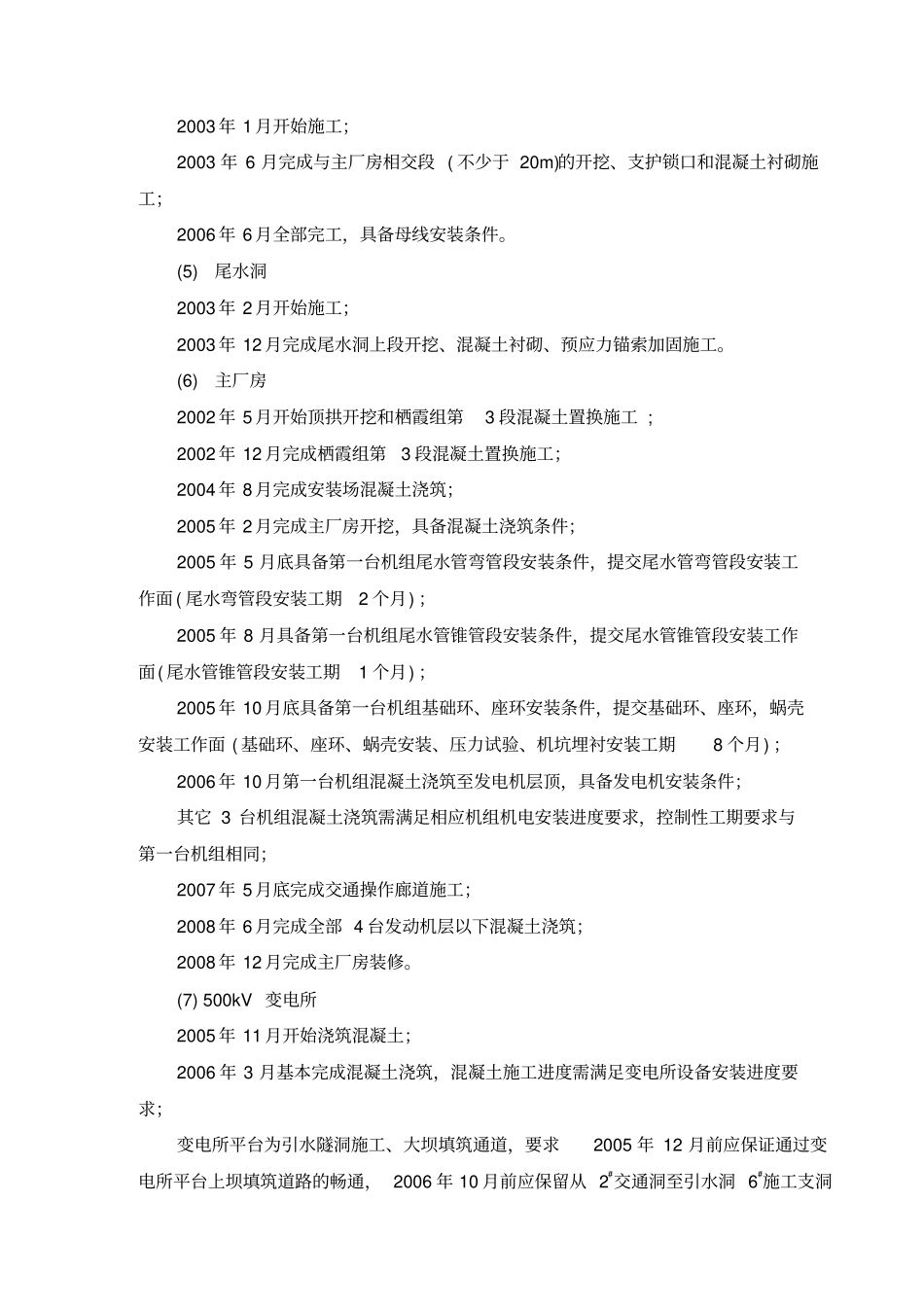 施工总进度计划及资源配置讲解_第3页