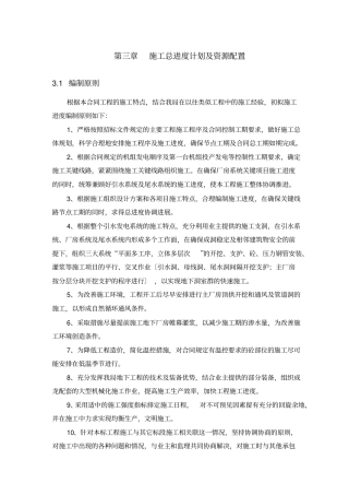 施工总进度计划及资源配置讲解