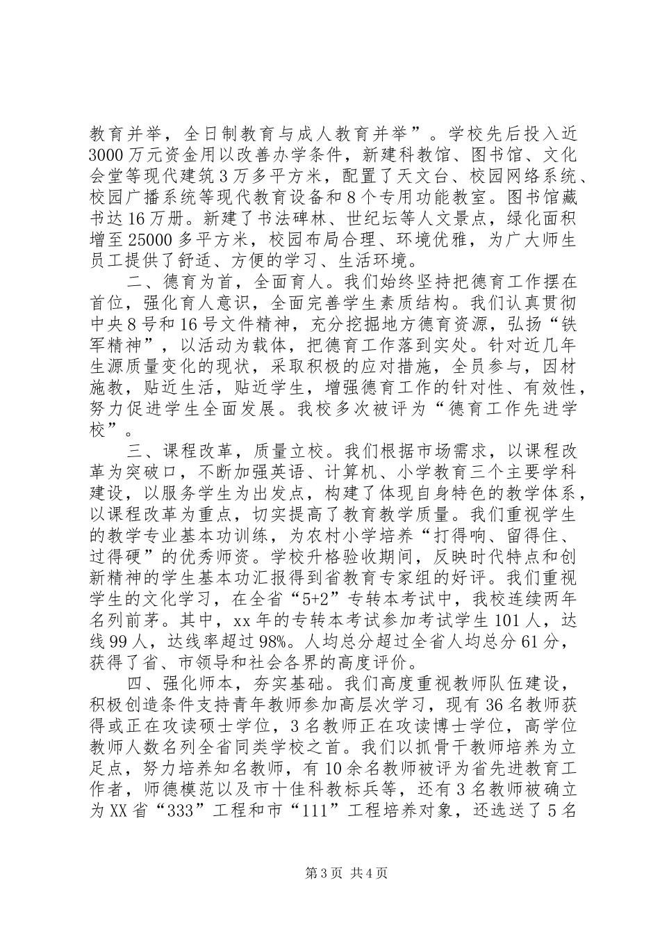 在校庆大会上合作企业讲话发言稿 (2)_第3页