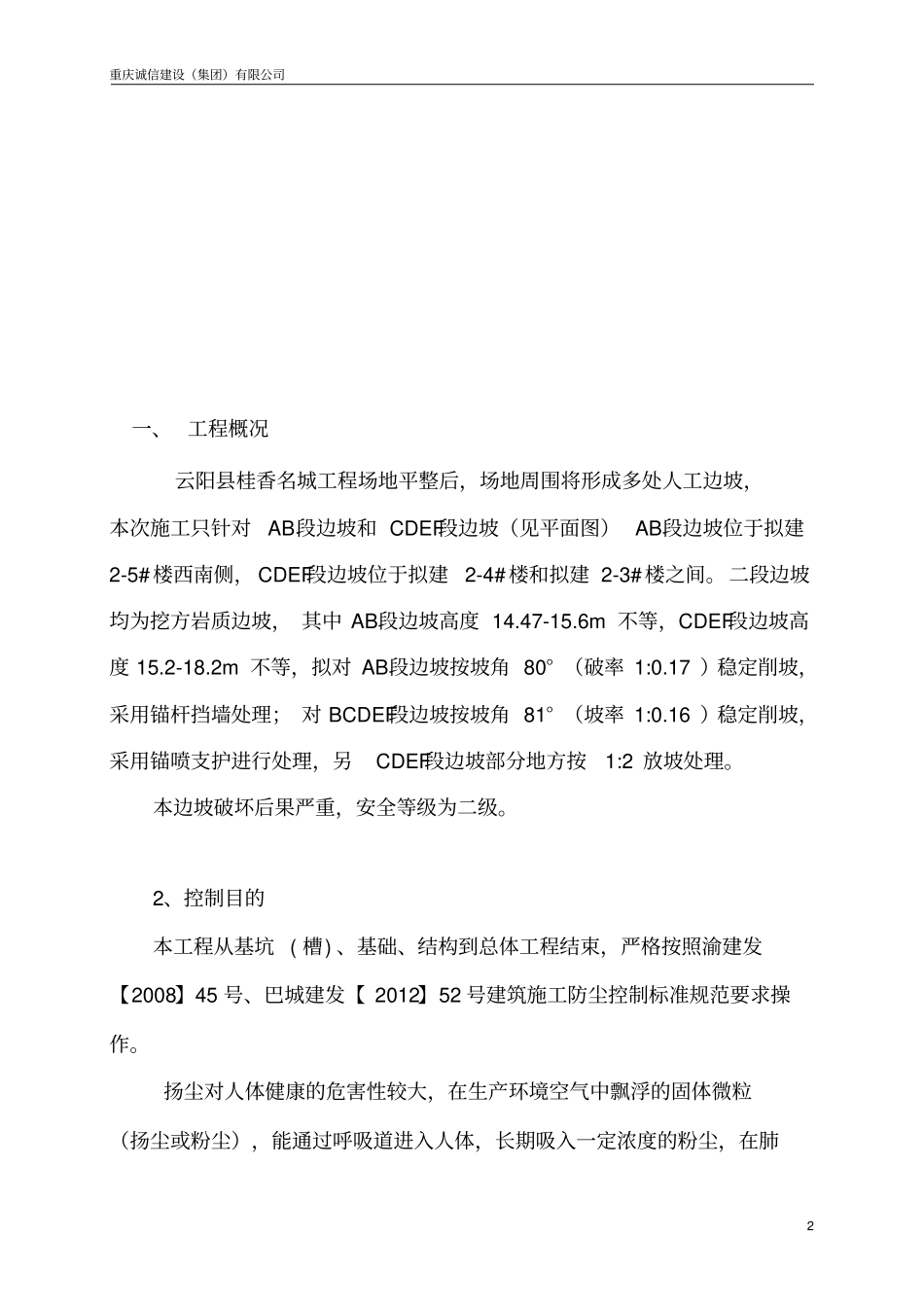 施工扬尘污染控制方案设计_第3页