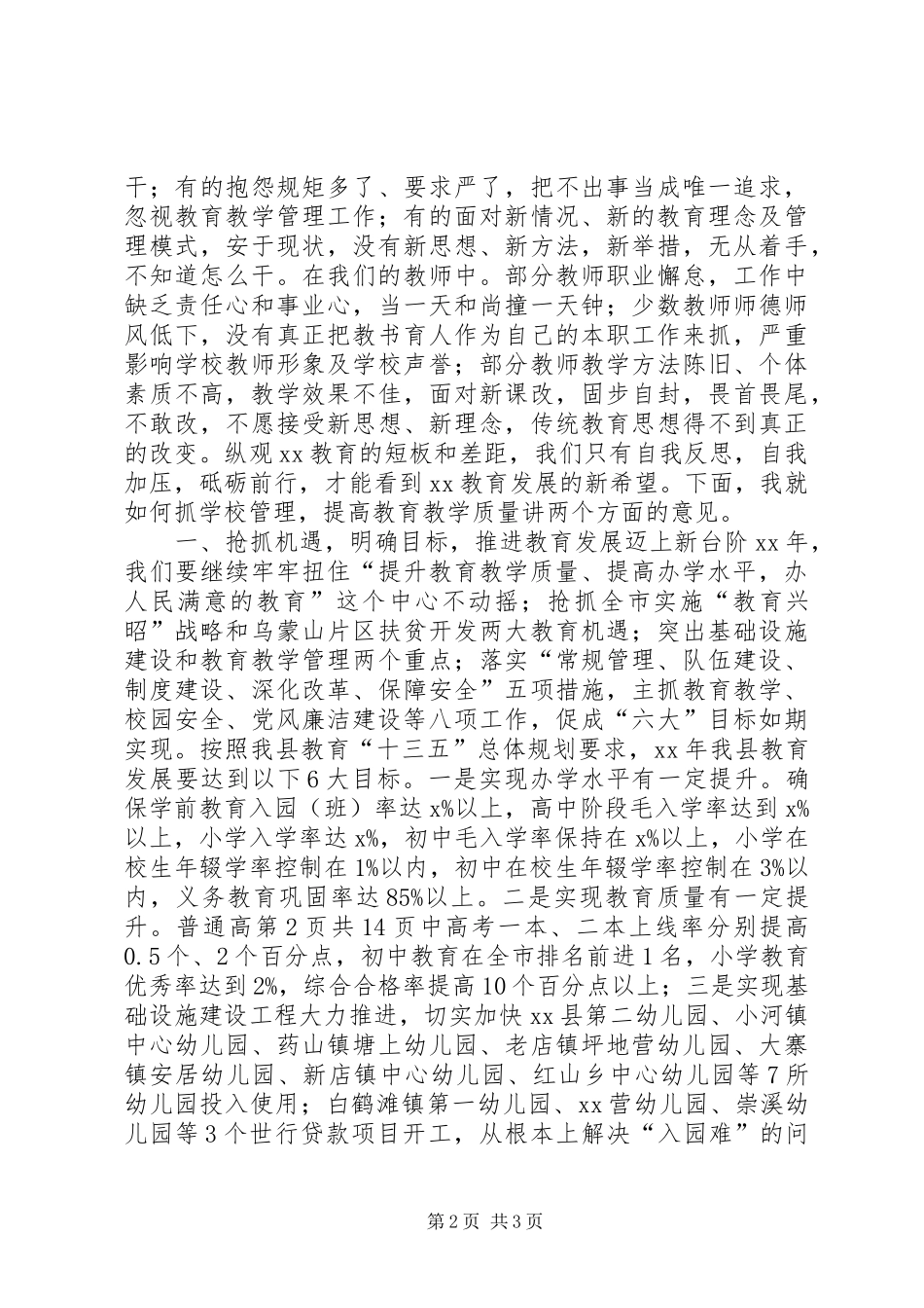 秋季开学工作会议教育局局长讲话发言稿[5篇范例]_第2页