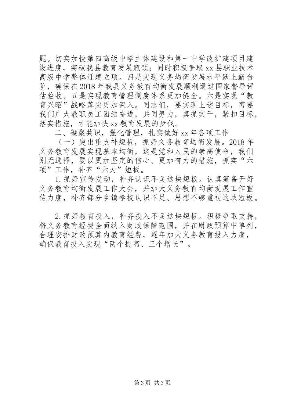 秋季开学工作会议教育局局长讲话发言稿[5篇范例]_第3页