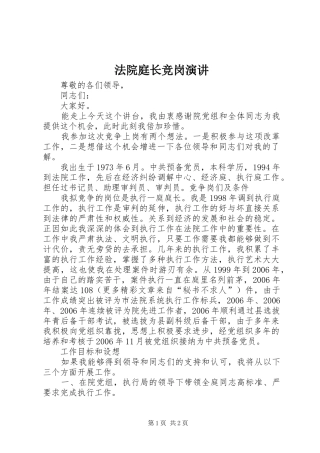 法院庭长竞岗演讲稿 (3)