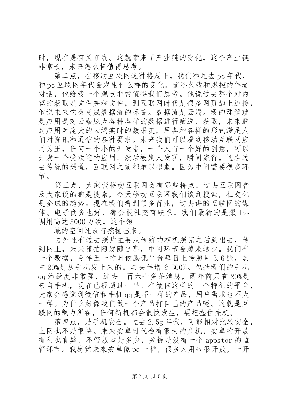 马化腾演讲稿实录 (2)_第2页