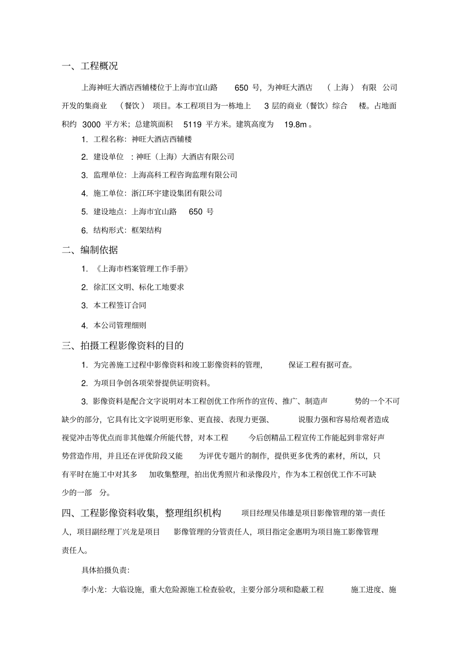 施工影像资料拍摄方案_第2页