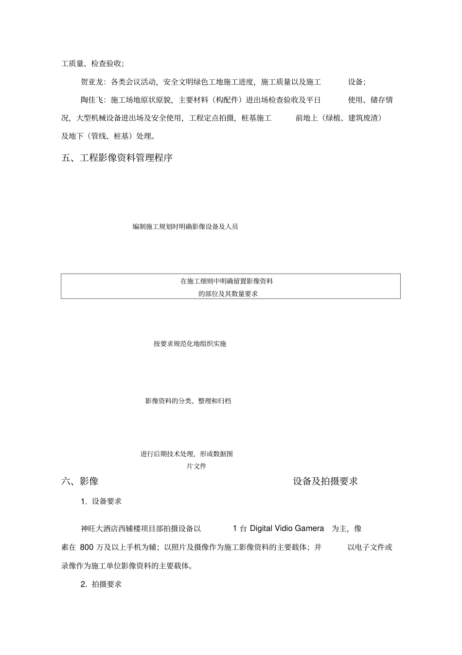 施工影像资料拍摄方案_第3页