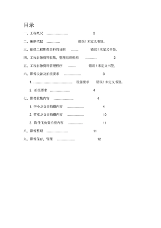 施工影像资料拍摄方案