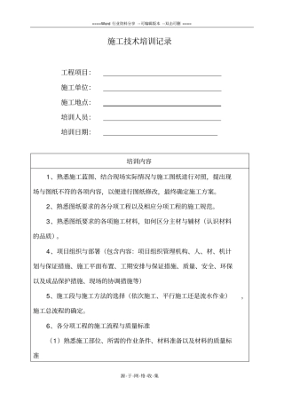 施工技术培训记录