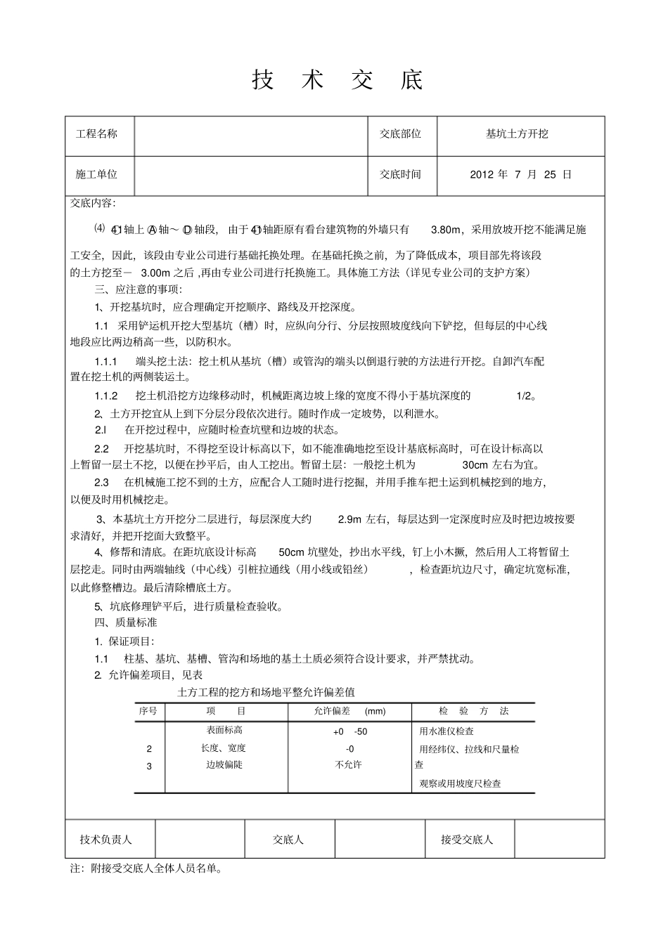 施工技术交底讲解_第3页