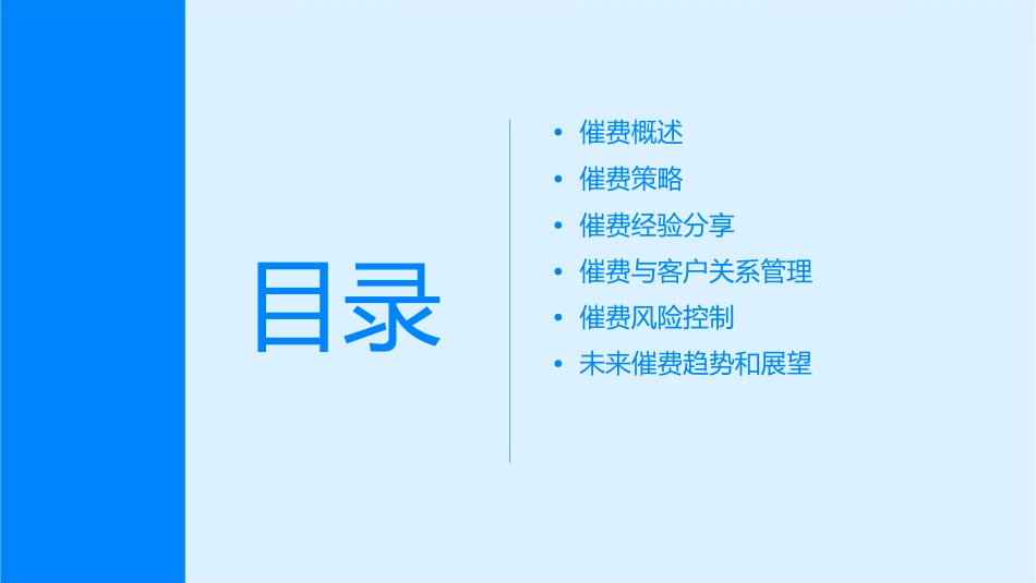 催费经验分享课件1_第2页