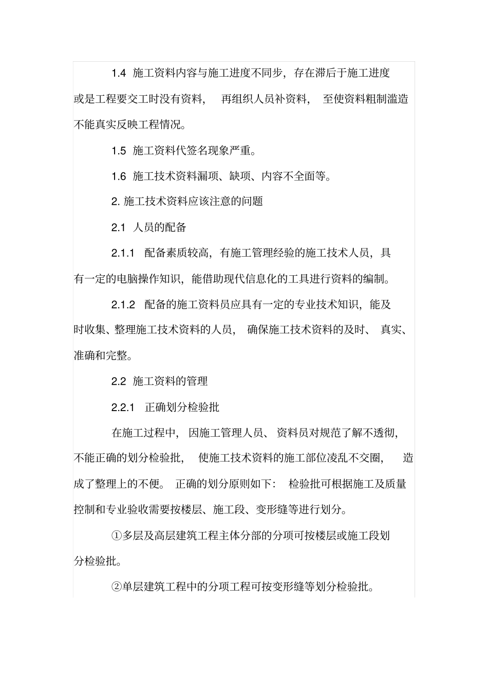 施工技术资料应注意的问题_第2页