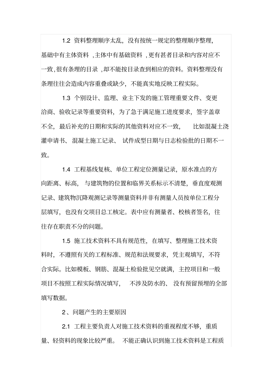 施工技术资料的收集与整理_第2页