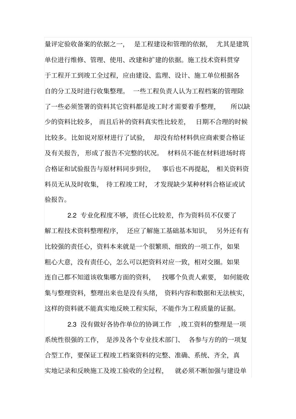 施工技术资料的收集与整理_第3页