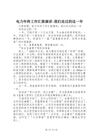 电力年终工作汇报演讲稿-我们走过的这一年 (2)
