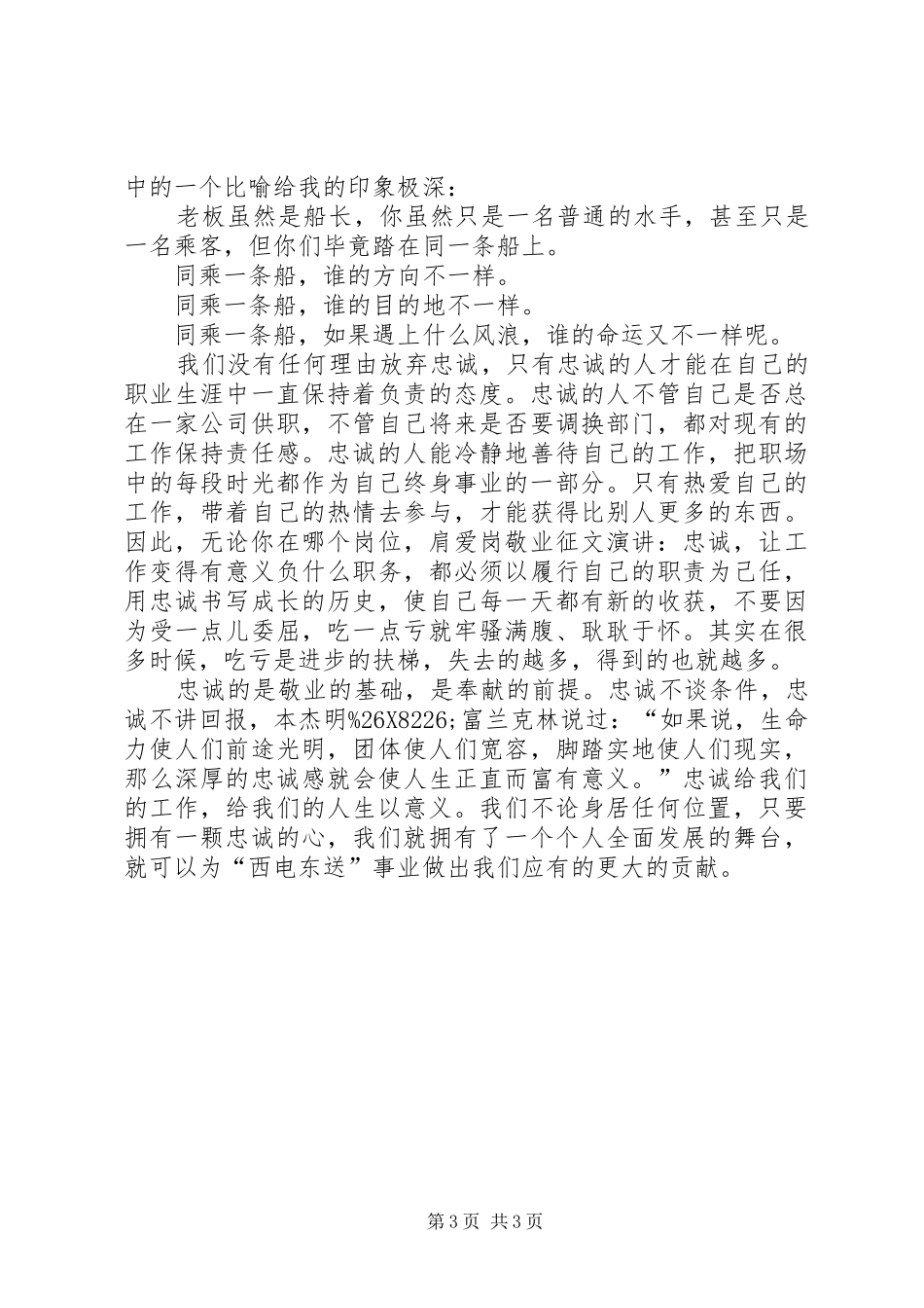 爱岗敬业征文演讲：忠诚，让工作变得有意义_第3页