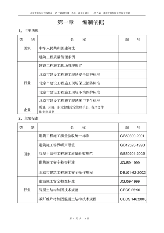 施工方案-开洞加固