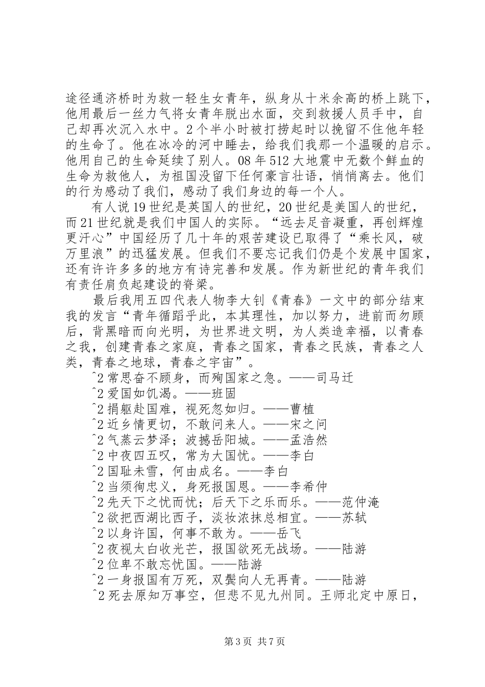 大力弘扬和培育民族精神演讲稿 (2)_第3页