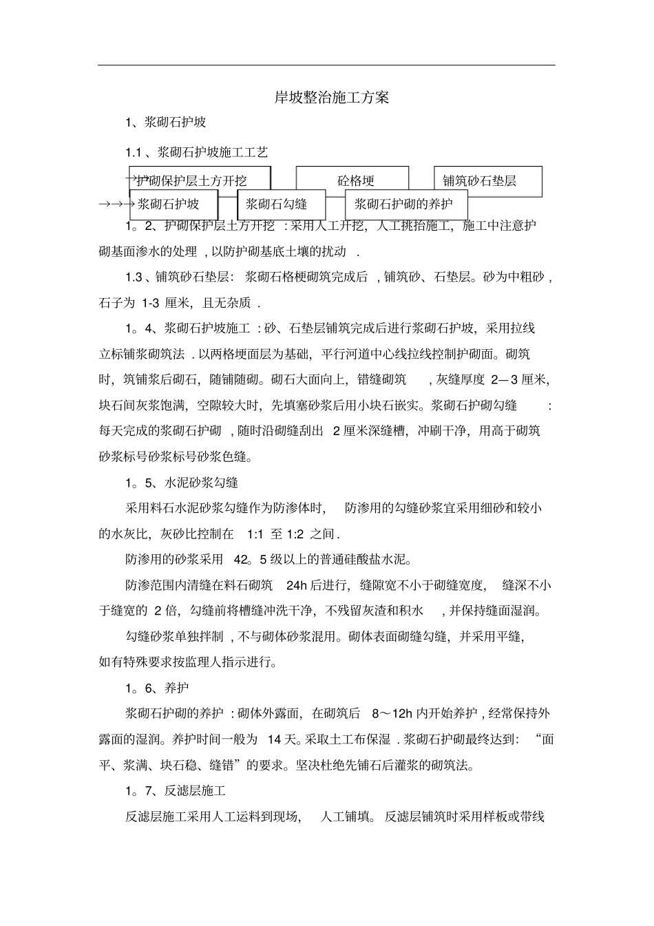 施工方案77752_第1页