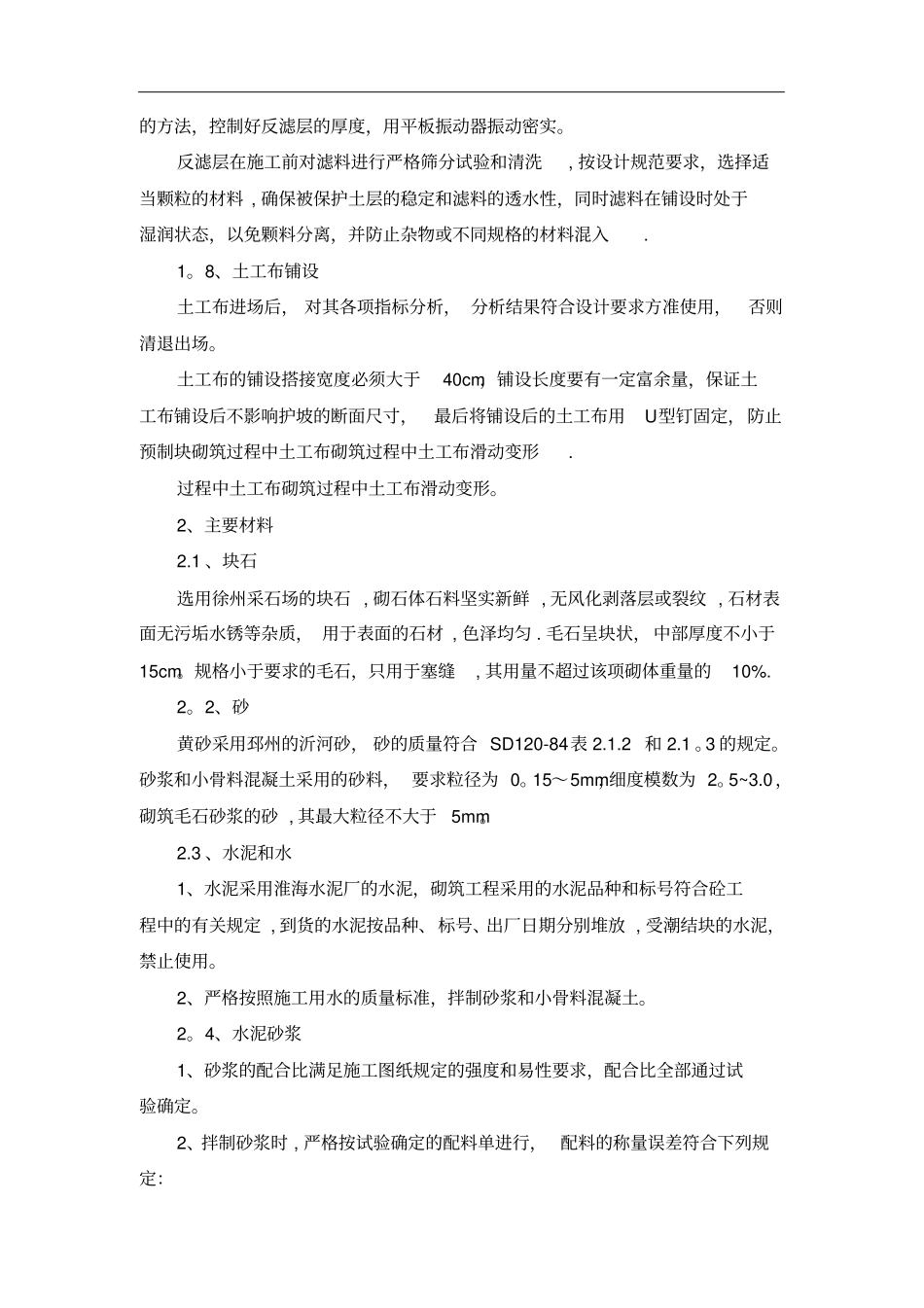 施工方案77752_第2页