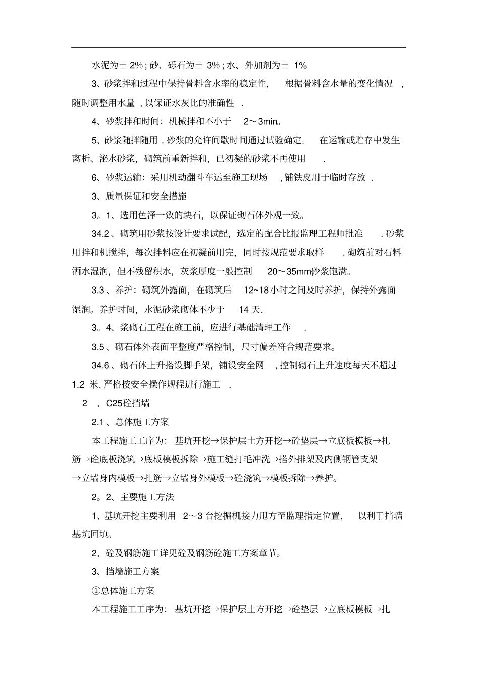 施工方案77752_第3页