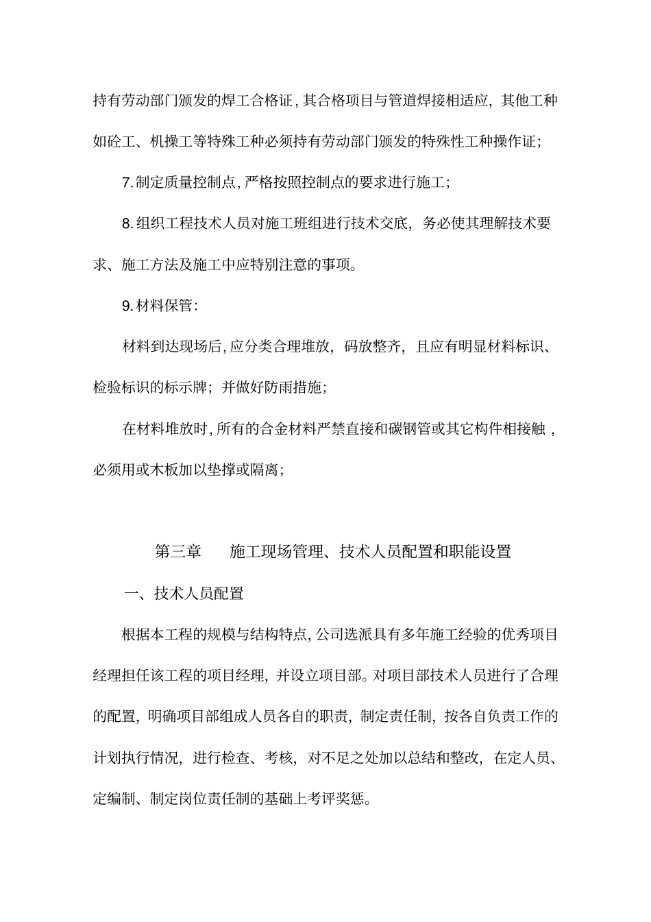 施工方案施工组织设计牛圈羊圈_第2页