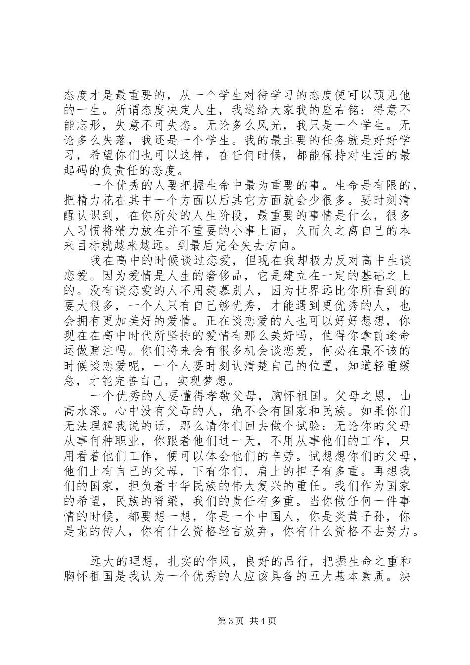 陈磊在北大清华学子成才报告会上的演讲稿 (2)_第3页