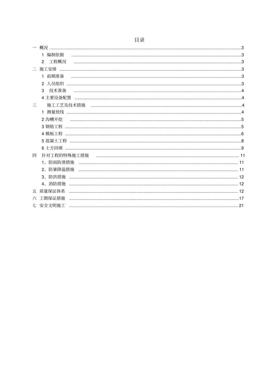 施工技术方案_电缆沟30_第2页