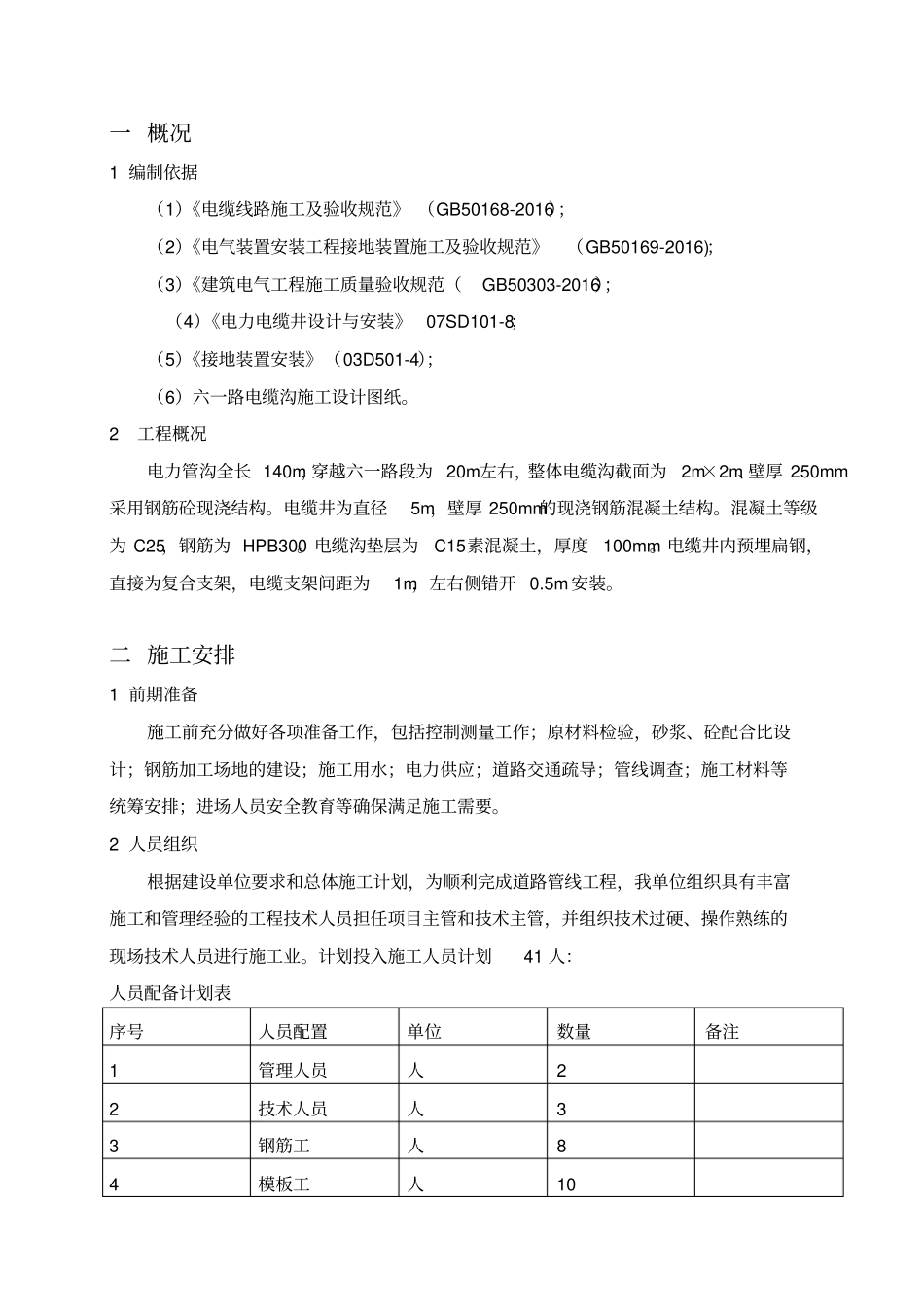 施工技术方案_电缆沟30_第3页