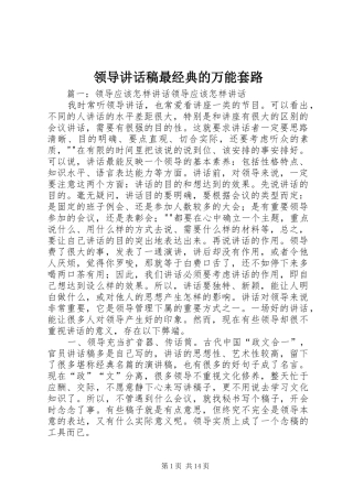 领导讲话发言稿最经典的万能套路 (3)