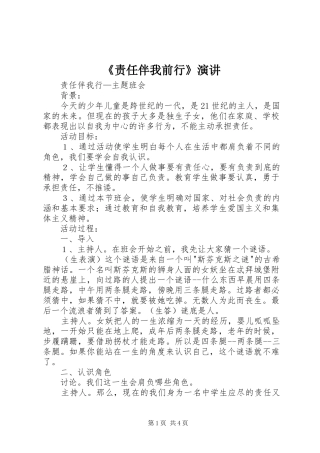 《责任伴我前行》演讲稿