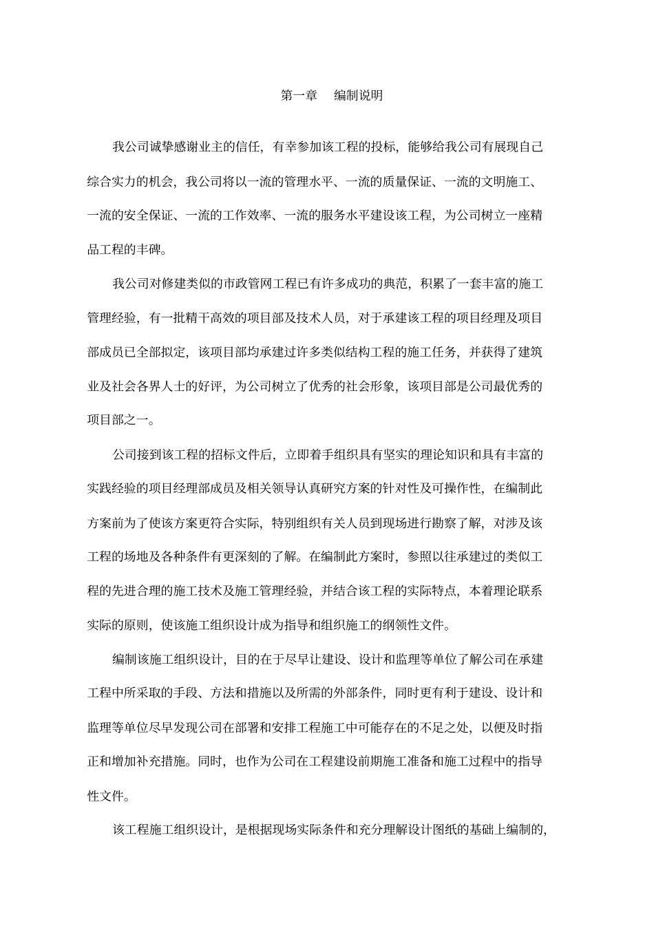 施工方案及技术措施综述_第2页