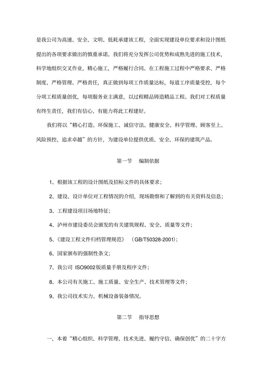 施工方案及技术措施综述_第3页