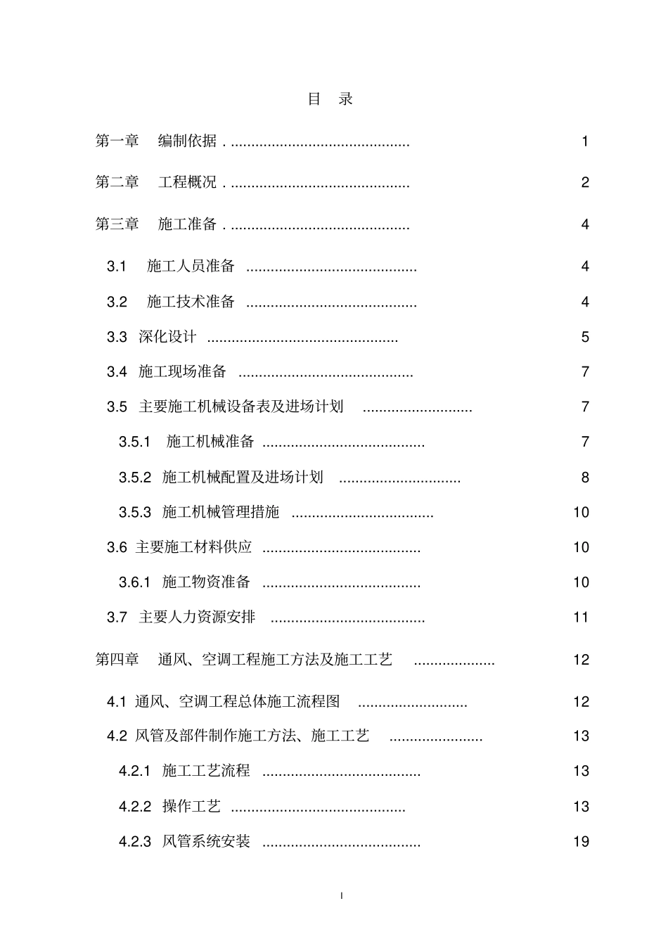 施工方案-空调水和空调风_第2页