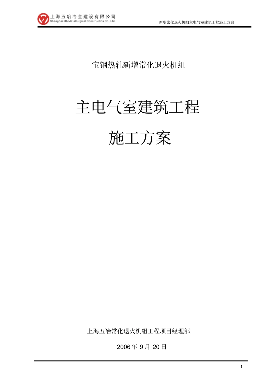 施工方案电气室讲解_第1页