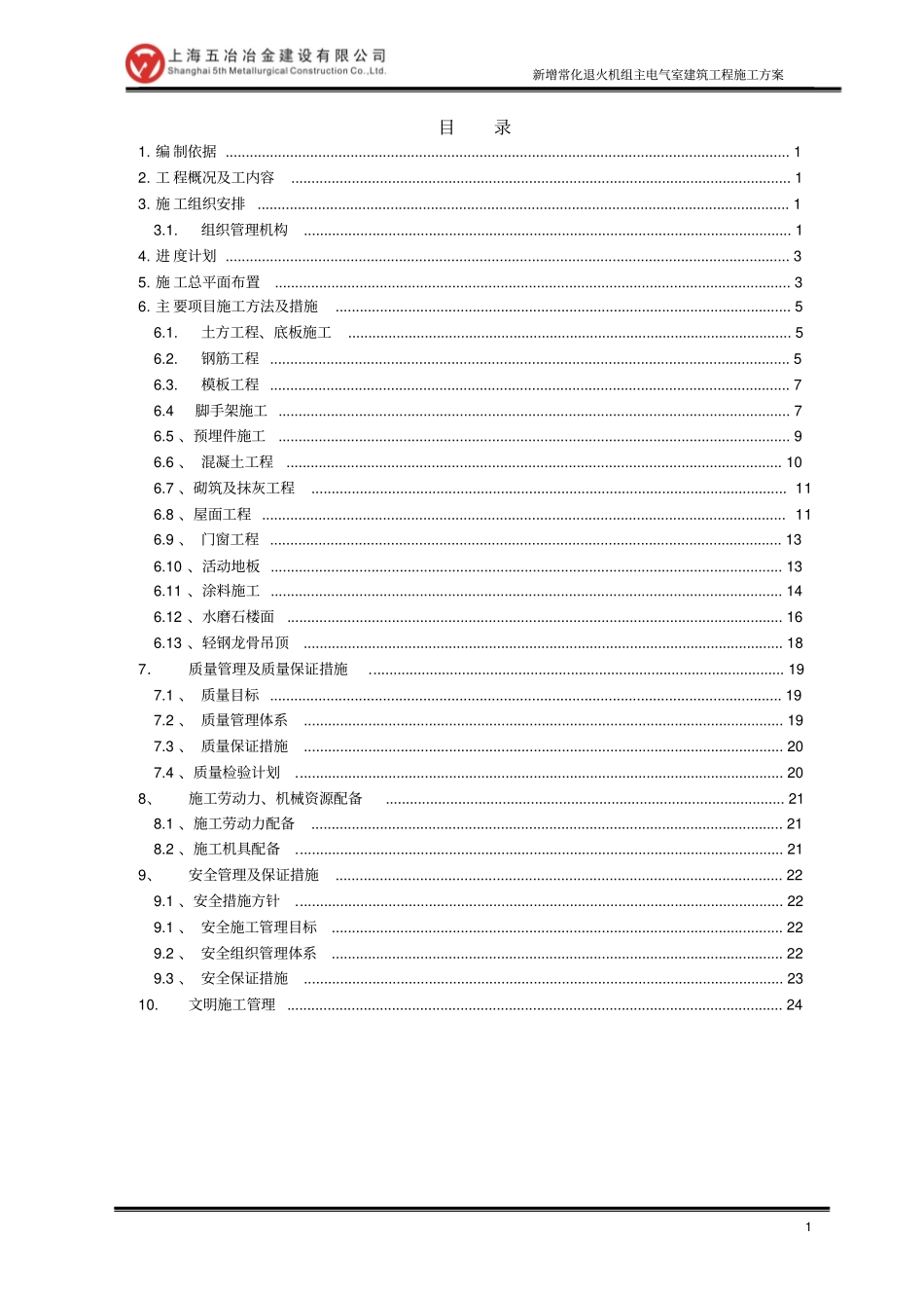 施工方案电气室讲解_第3页