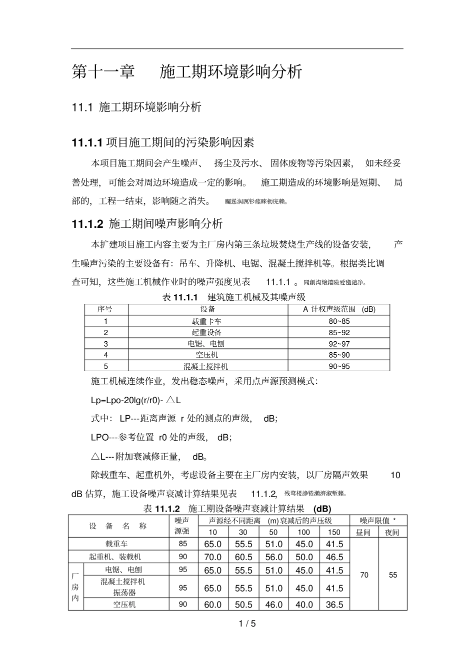 施工期环境影响评价分析_第1页