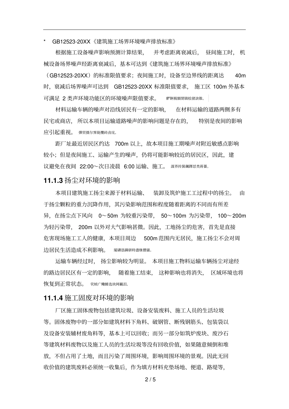施工期环境影响评价分析_第2页