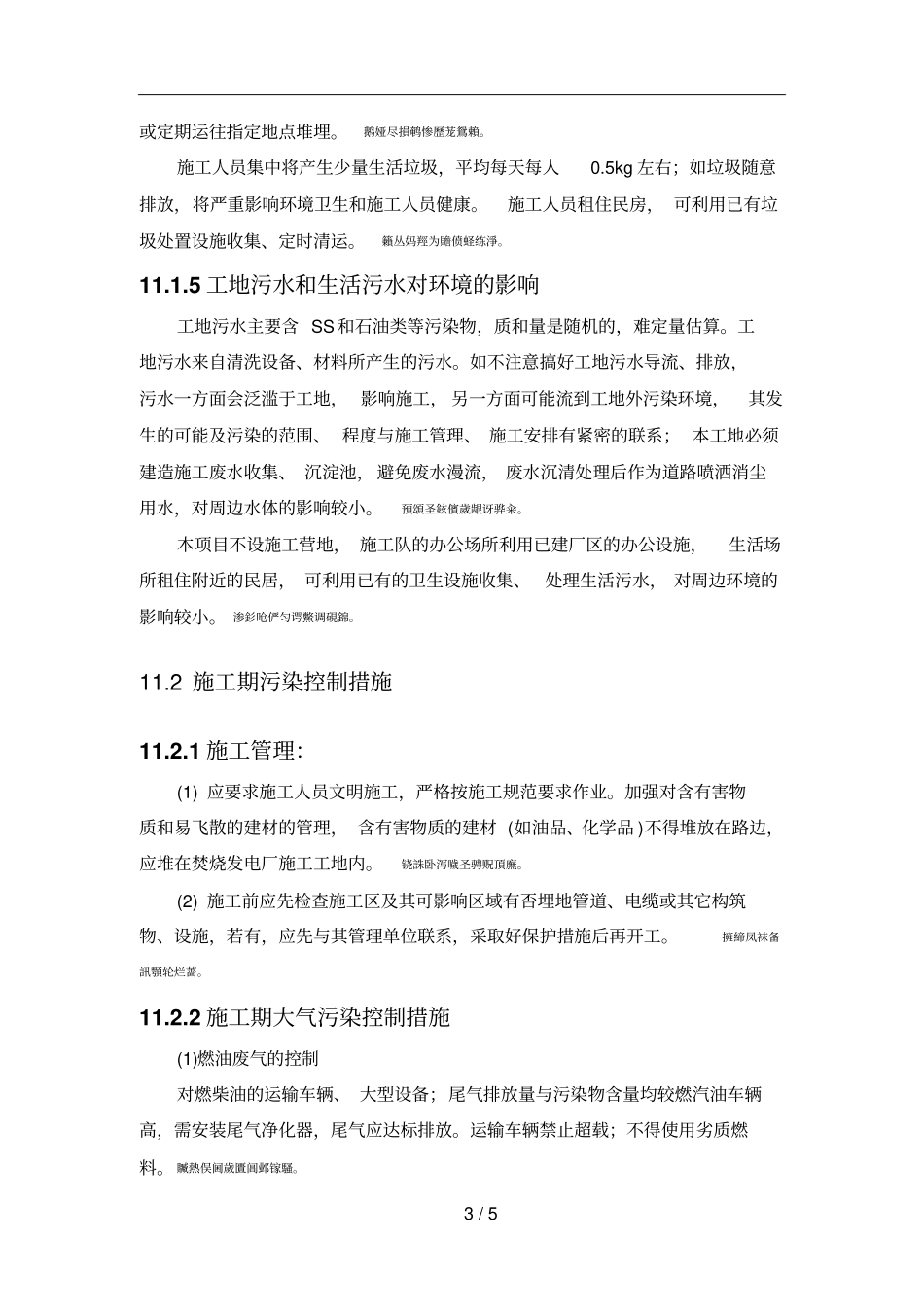 施工期环境影响评价分析_第3页