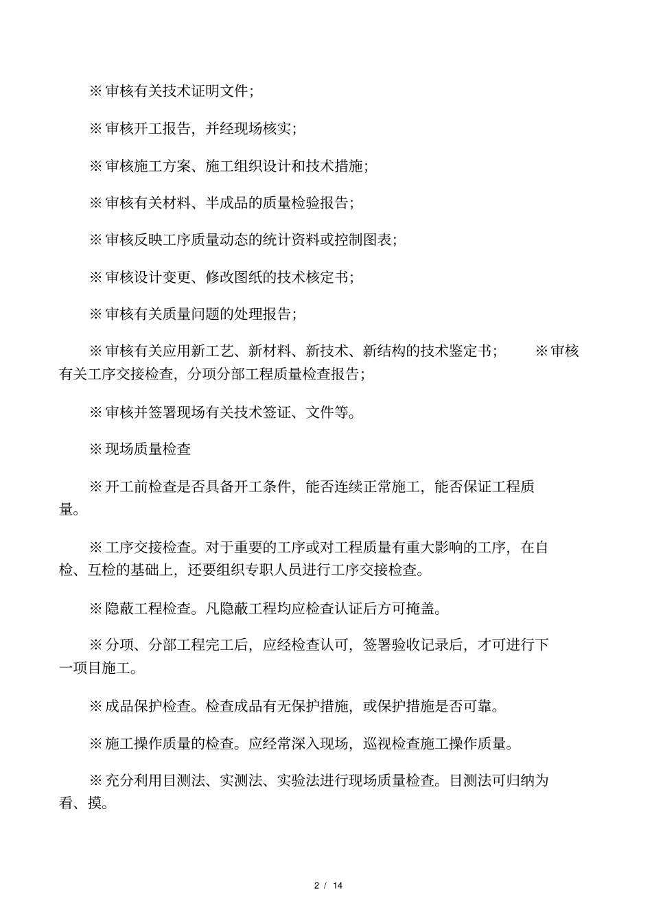 施工方案质量、安全、进度和文明施_第2页